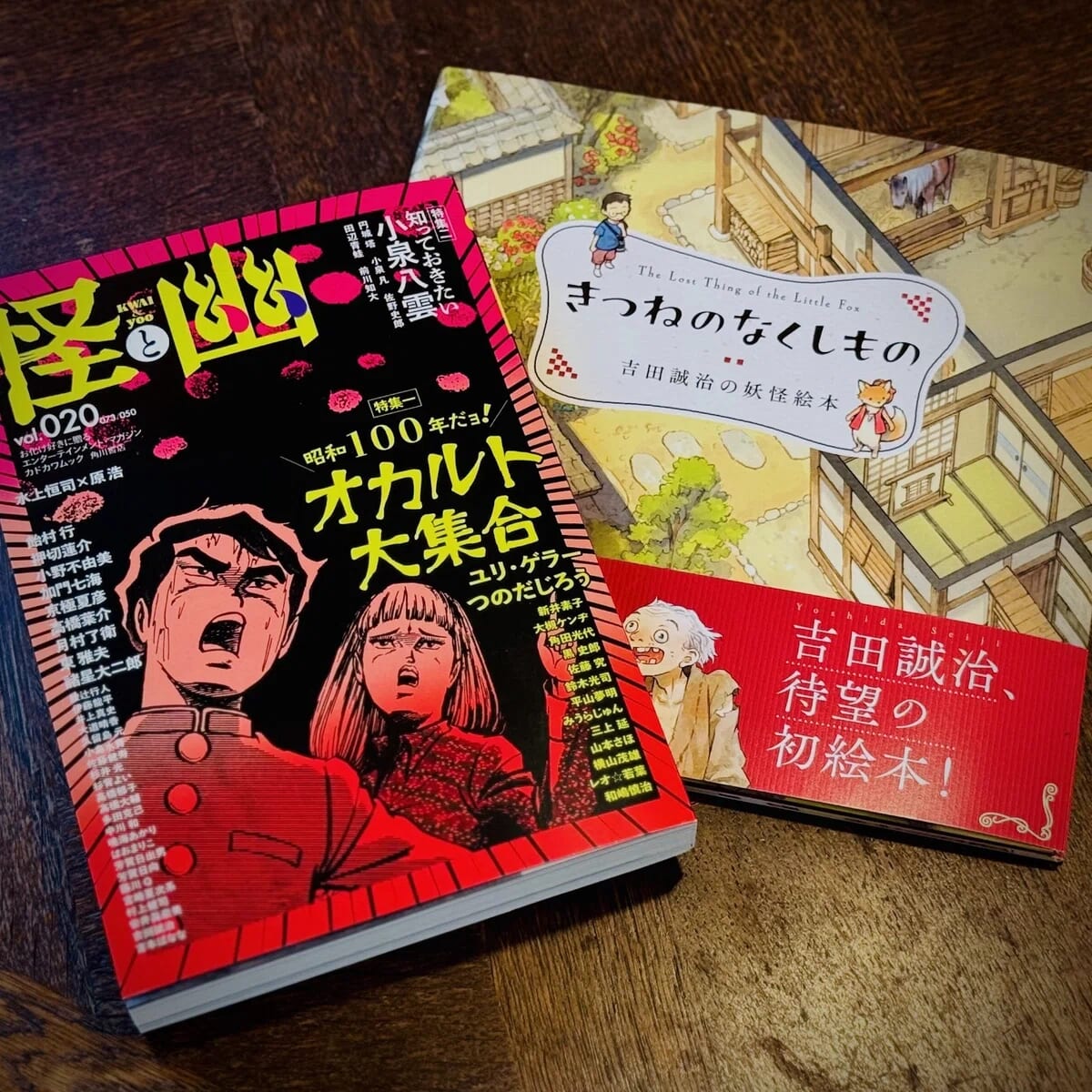 『怪と幽 vol.20』イラスト寄稿の記事サムネイル