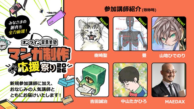 背景美塾さんの特別講座 で講師を勤めます！の記事サムネイル