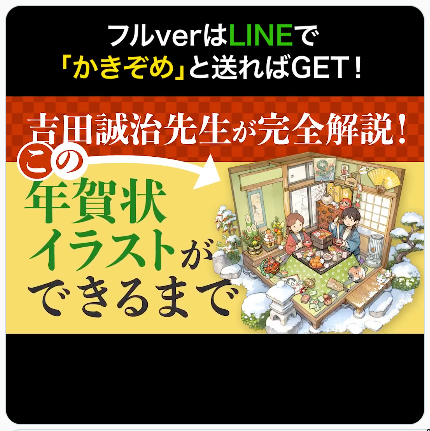 年賀状イラストの制作解説を解説しましたの記事サムネイル