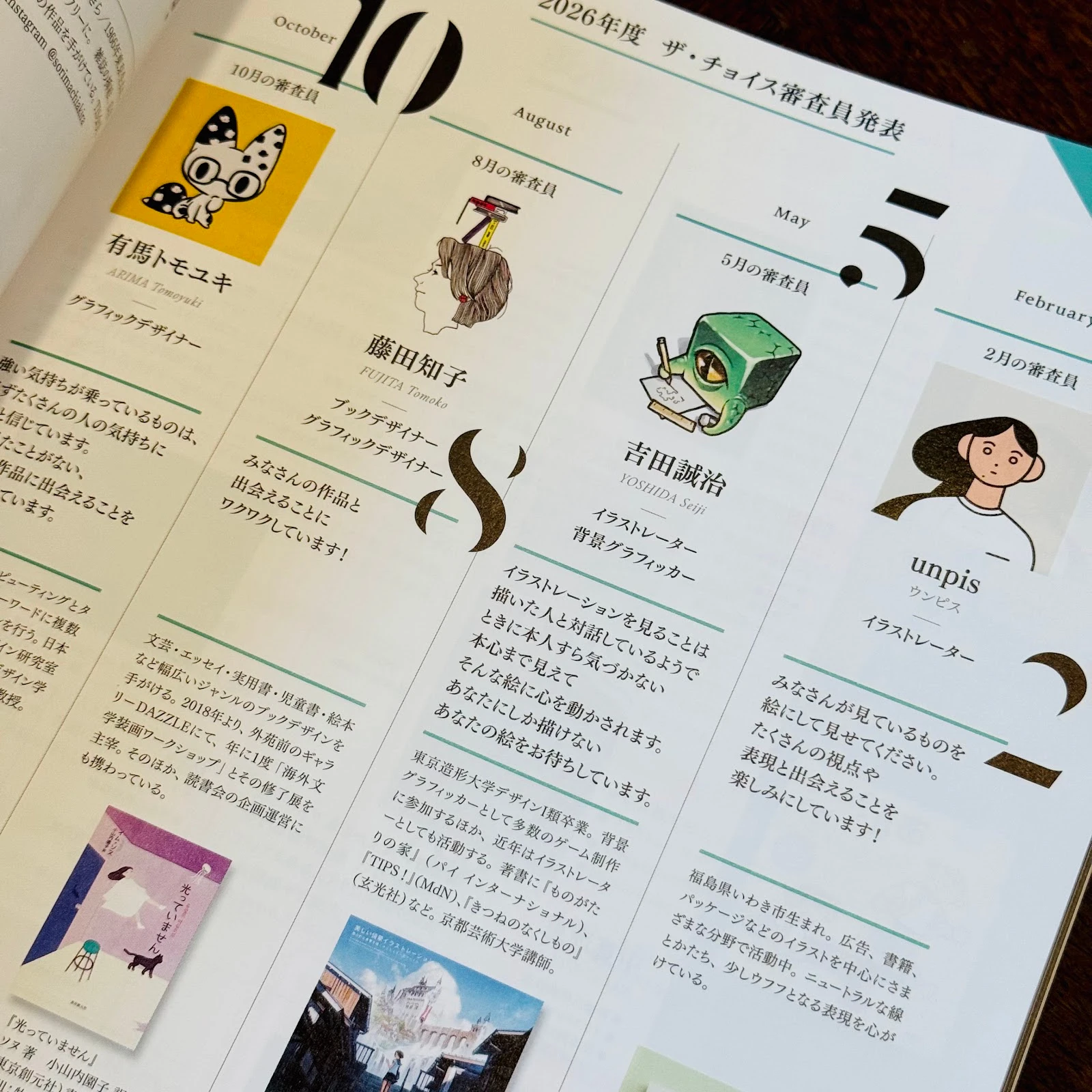 「ザ・チョイス」の5月の審査員を務めることになりましたの記事サムネイル